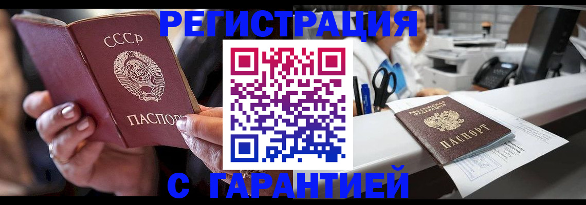 прописка законно в Арамили