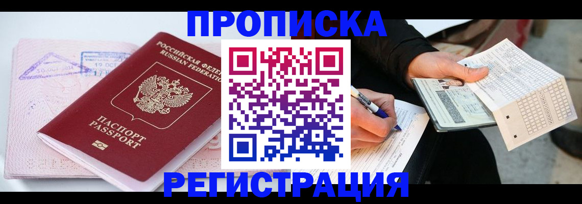 временная регистрация для школы в Арамили